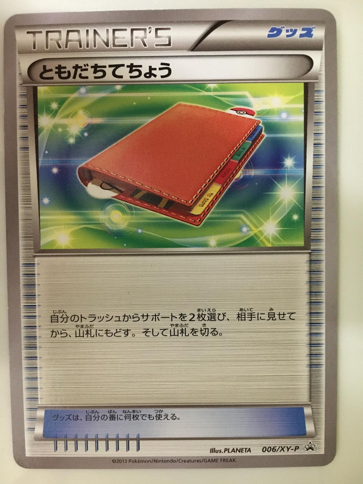 ポケカ　とも様用 ともだちてちょう 006/XY-P ポケモンカード ポケカ - メルカリ