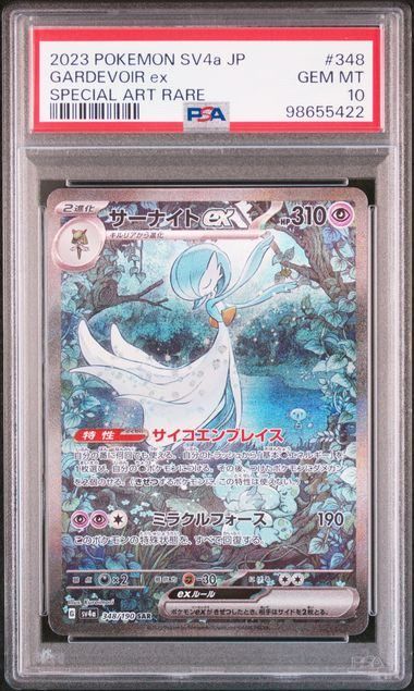 【PSA10】サーナイトexSAR(348/190) ① PSA10】サーナイトex(SAR)〈348/190〉[SV4a] - メルカリ