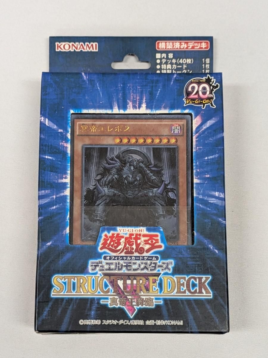ストラクチャーデッキR 真帝王降臨 (未開封) 傷有り 遊戯王おCG - メルカリ