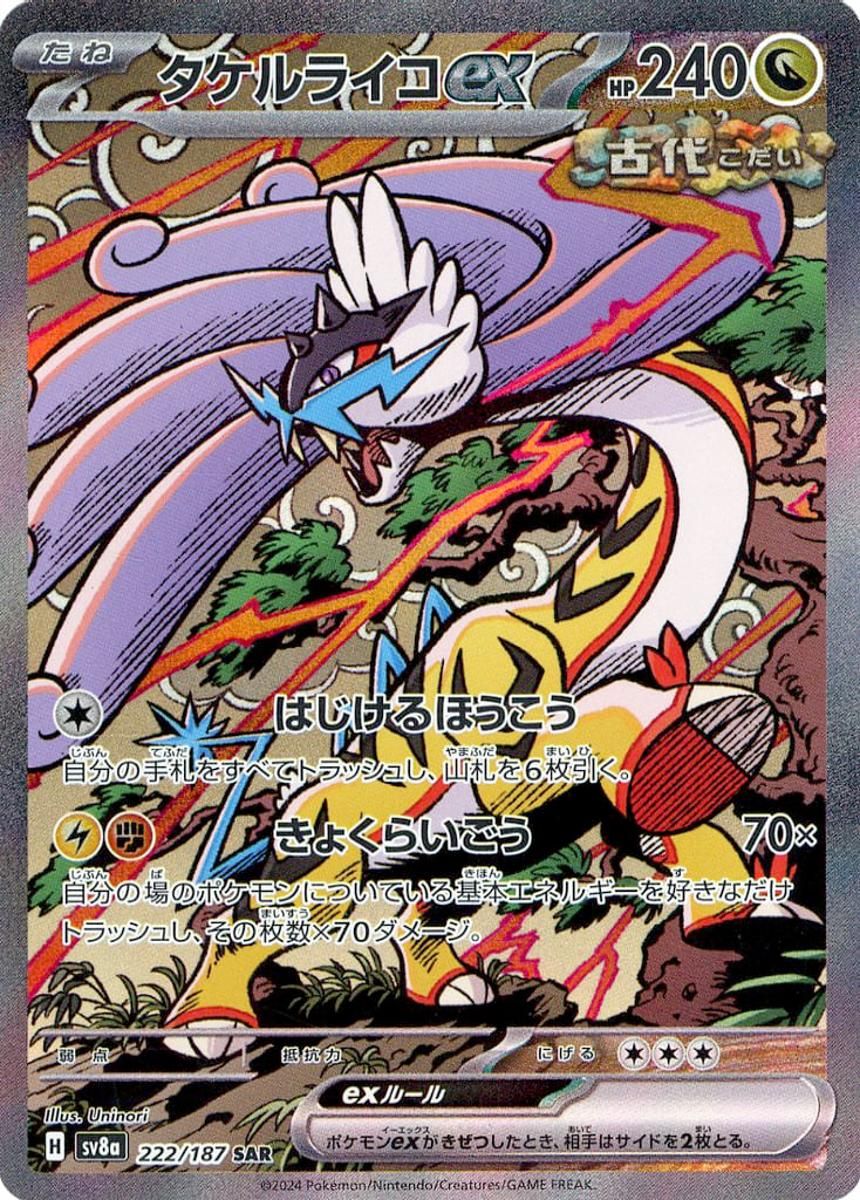 タケルライコex SAR [テラスタルフェスex] SV8a 222/187 ポケモン