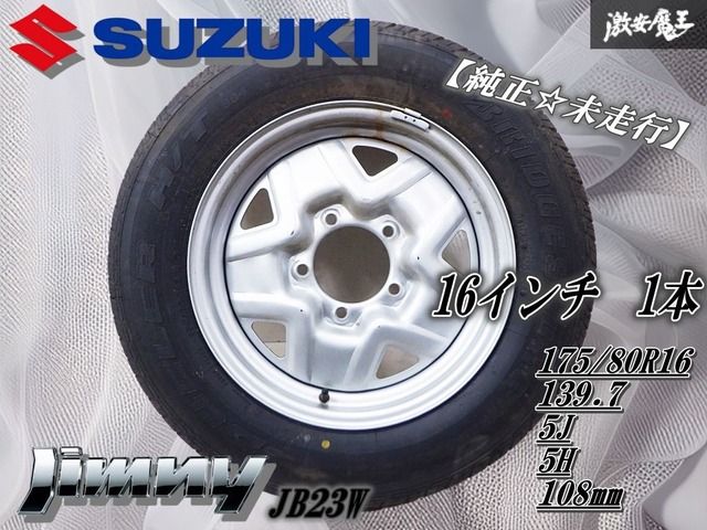 スズキ SUZUKI スズキ ジムニー スチールホイール 送料無料☆スズキ 