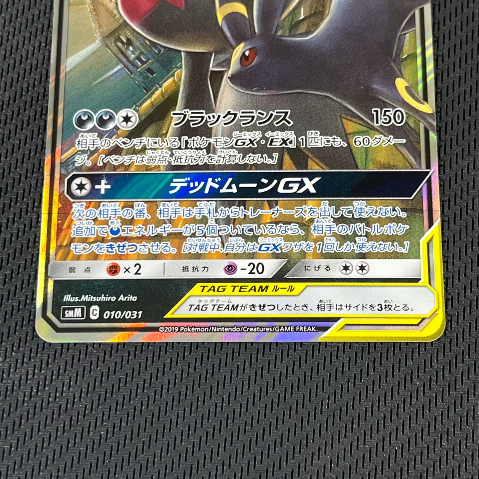 ポケカ ブラッキー&ダークライGX RR 010/031/SMM/B TAG TEAM - メルカリ