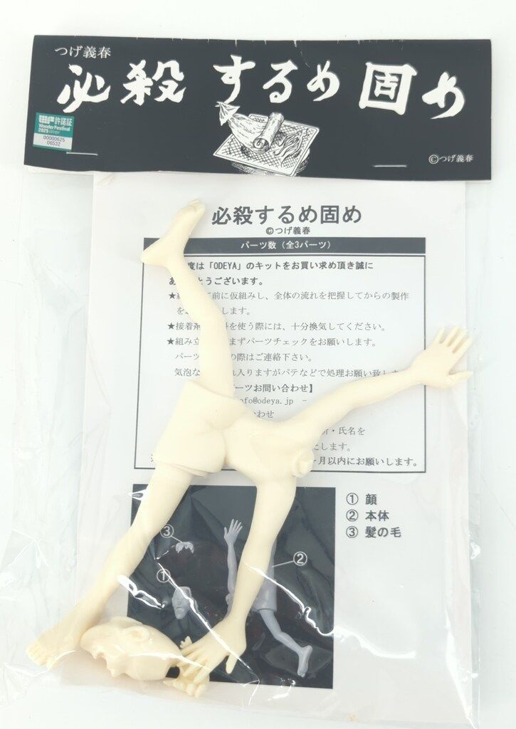 ODEYA ノンスケールレジンキャストキット つげ義春 必殺するめ固め