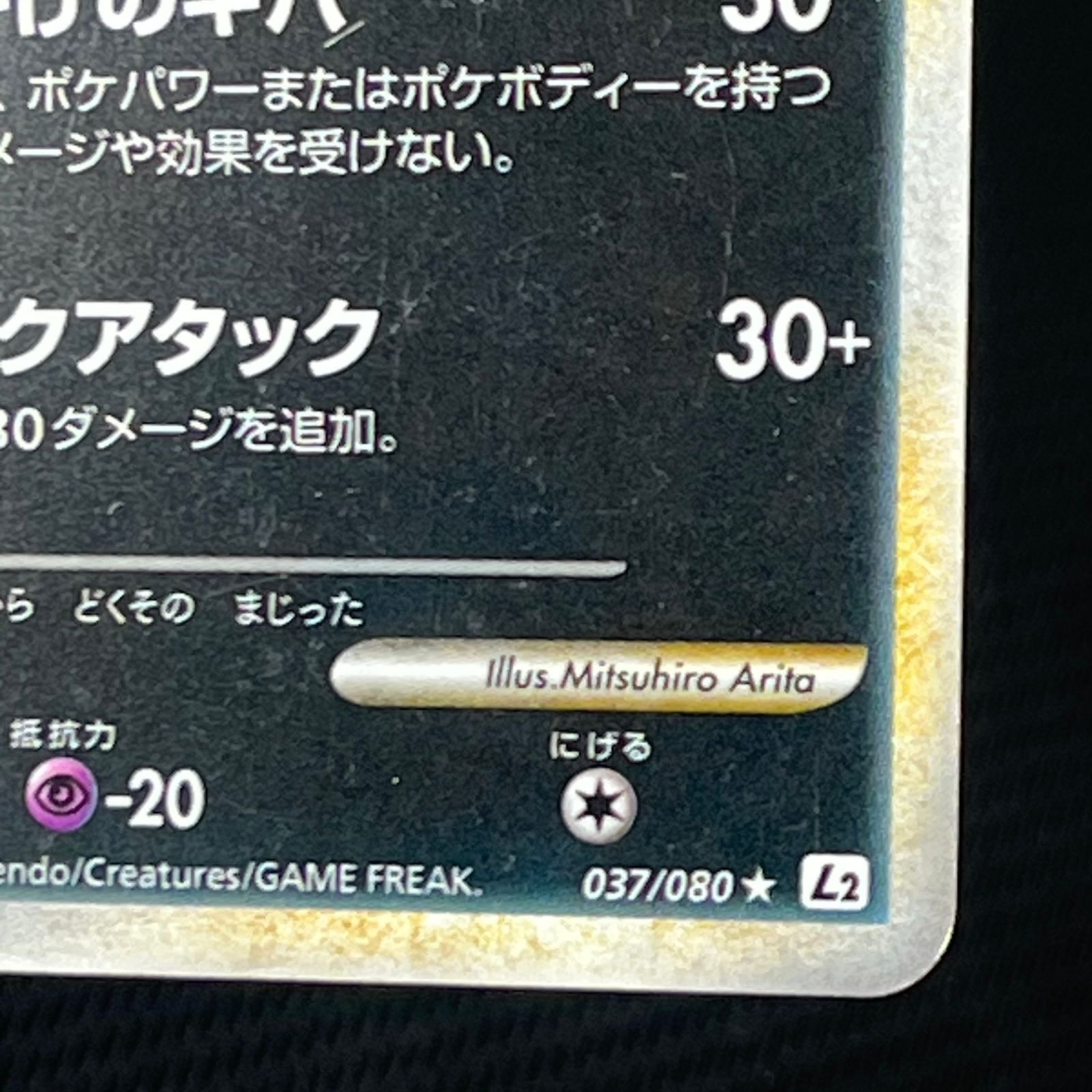 ポケカ ブラッキー ☆ 1ED 1st 037/080 よみがえる伝説 - メルカリ