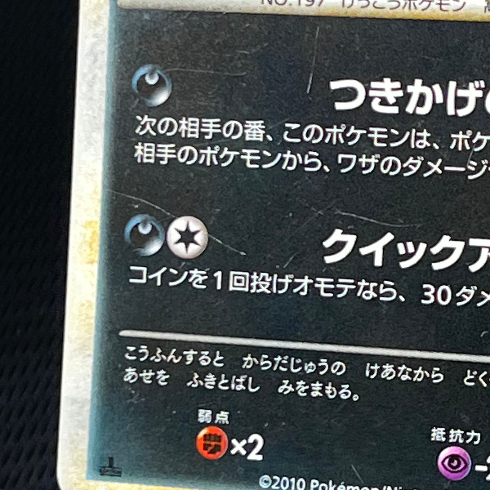 ポケカ ブラッキー ☆ 1ED 1st 037/080 よみがえる伝説 - メルカリ