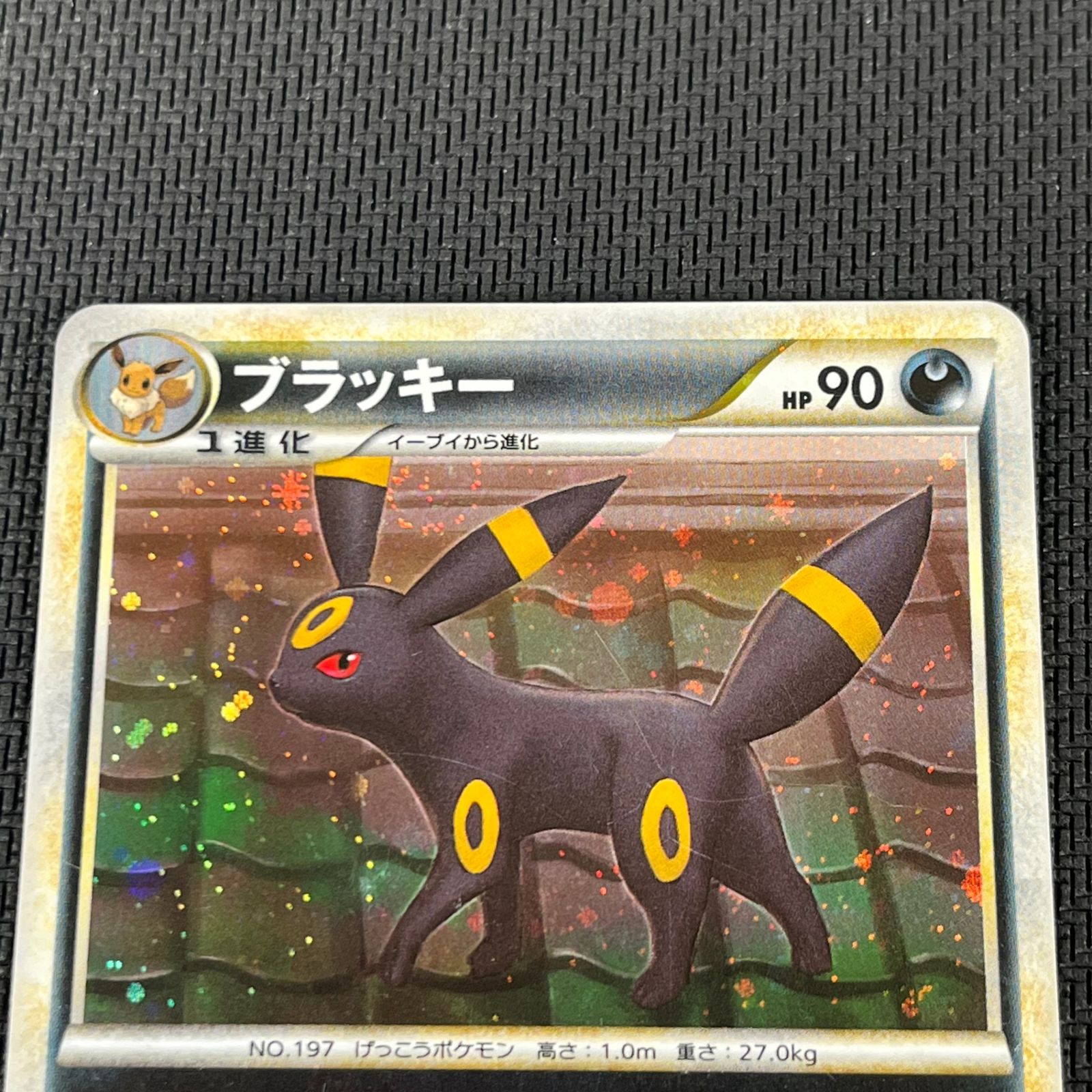 ポケカ ブラッキー ☆ 1ED 1st 037/080 よみがえる伝説 - メルカリ