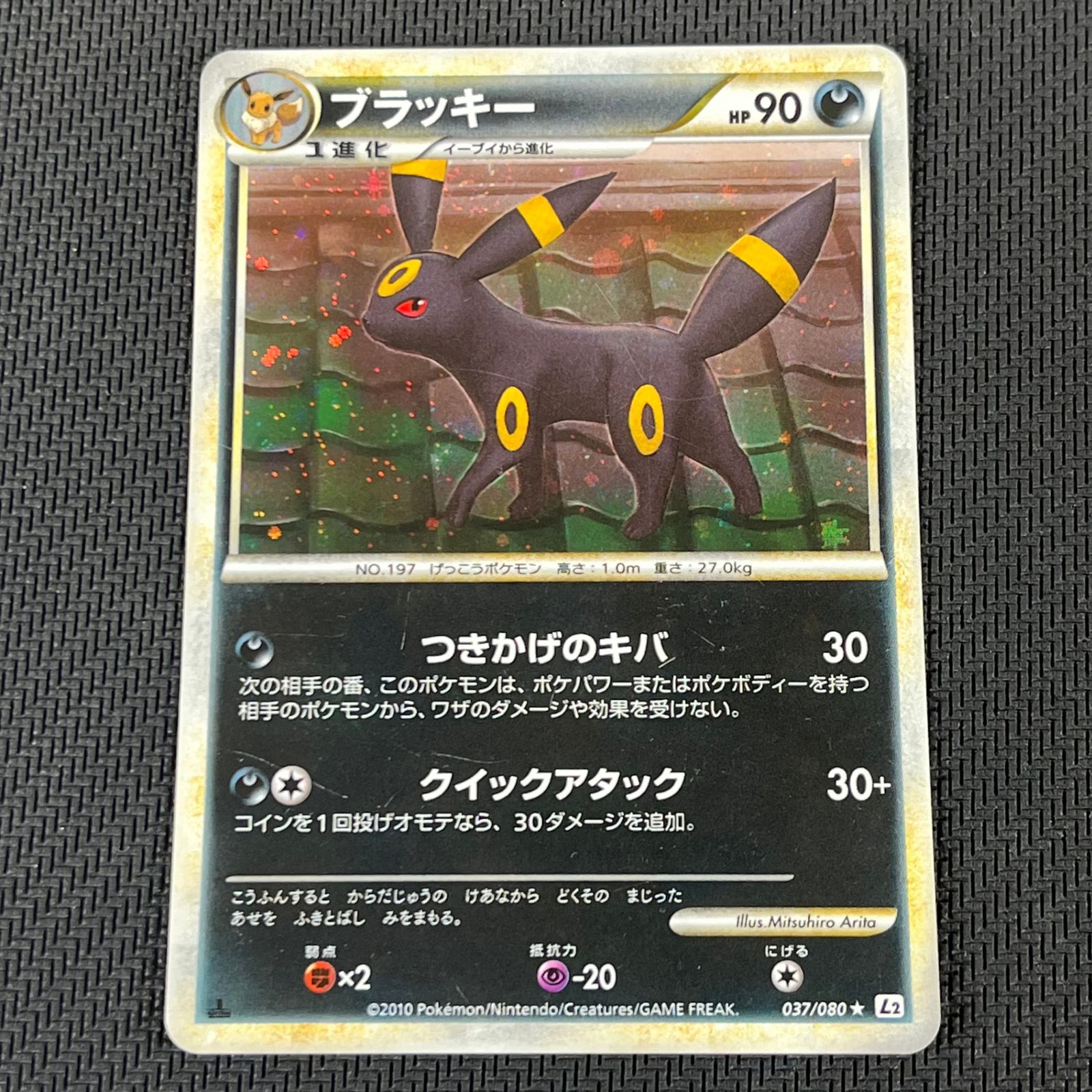 【希少】ブラッキー ★ 拡張パック　「よみがえる伝説 」037/080 ポケカ ブラッキー ☆ 1ED 1st 037/080 よみがえる伝説 - メルカリ