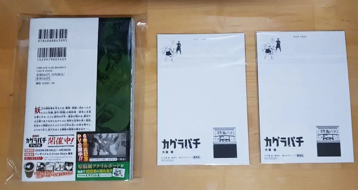 神楽バチ 6・7巻 初回版(特典3個) 神楽バチ 0 漫画 週刊少年ジャンプ 低価,限定SALE カグラバチ』2巻の店舗特典について。特典は3つある