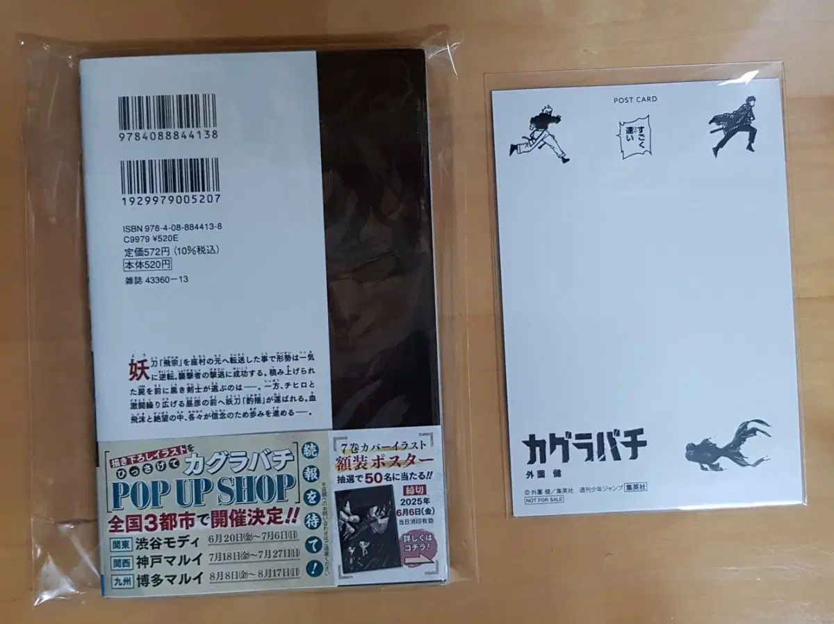 神楽バチ 6・7巻 初回版(特典3個) 神楽バチ 0 漫画 週刊少年ジャンプ 低価,限定SALE カグラバチ』2巻の店舗特典について。特典は3つある