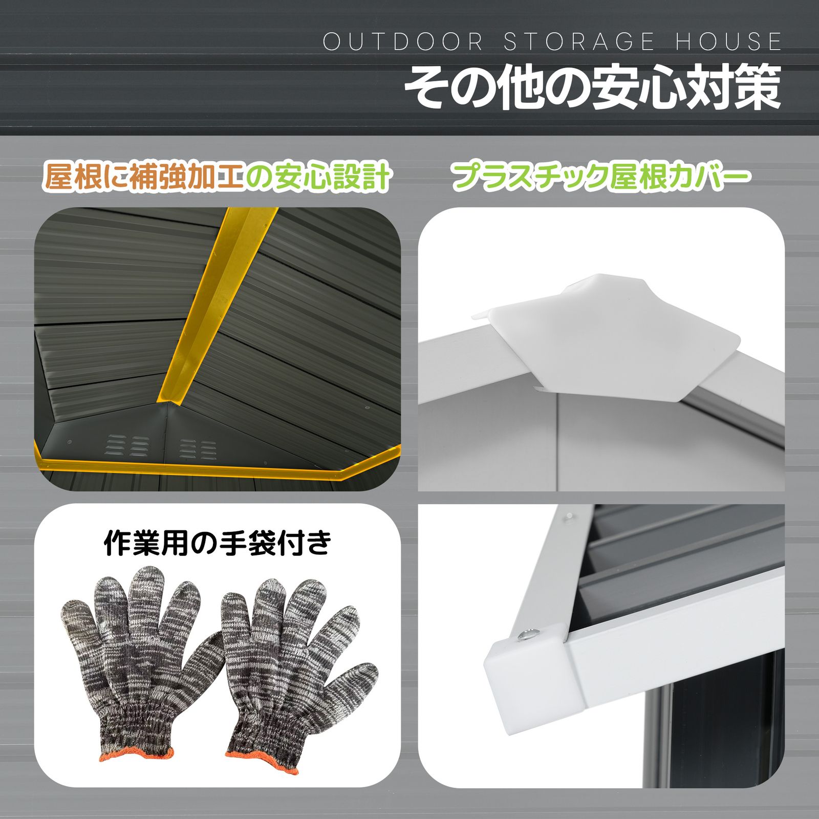 屋外物置 防さび