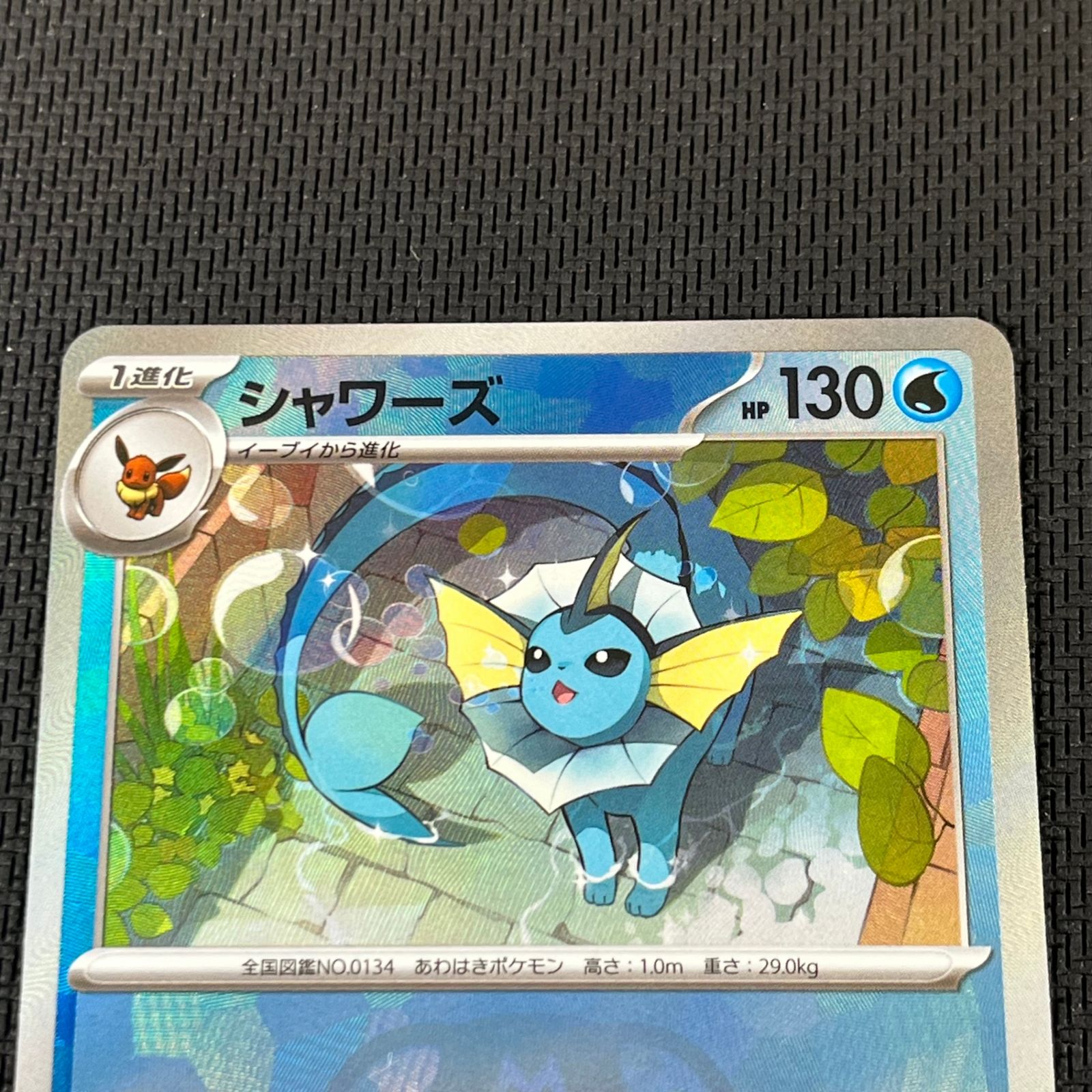 ポケカ シャワーズ マスターボール マスボミラー 030/187/SV8A/BM2