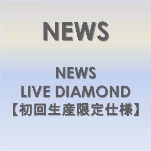 NEWS LIVE DIAMOND 【初回生産限定仕様】 [DVD] - メルカリ