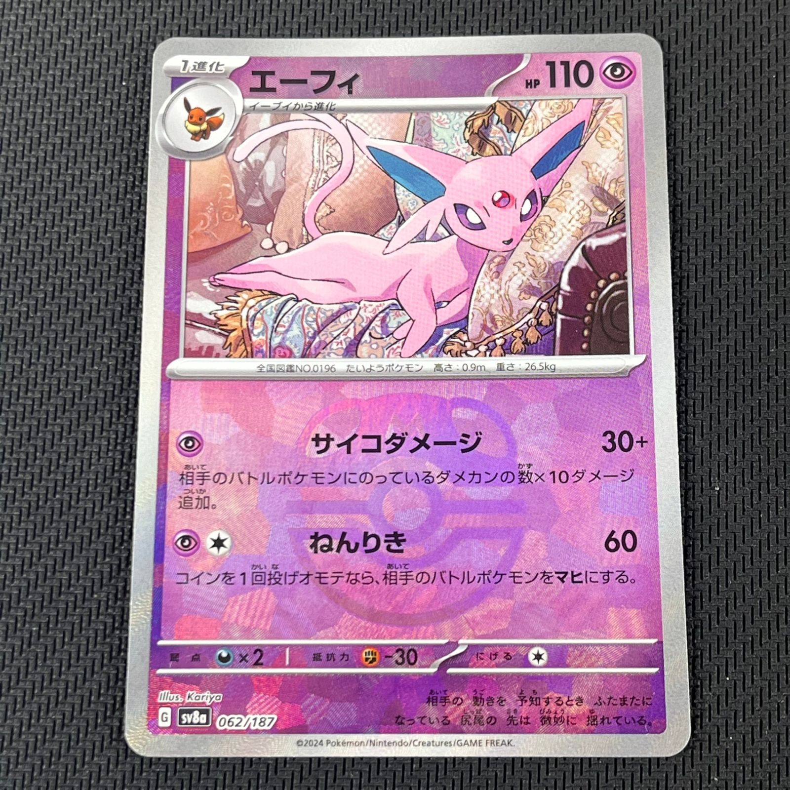 ポケモンカードゲーム エーフィ マスターボール マスボミラー 062/187