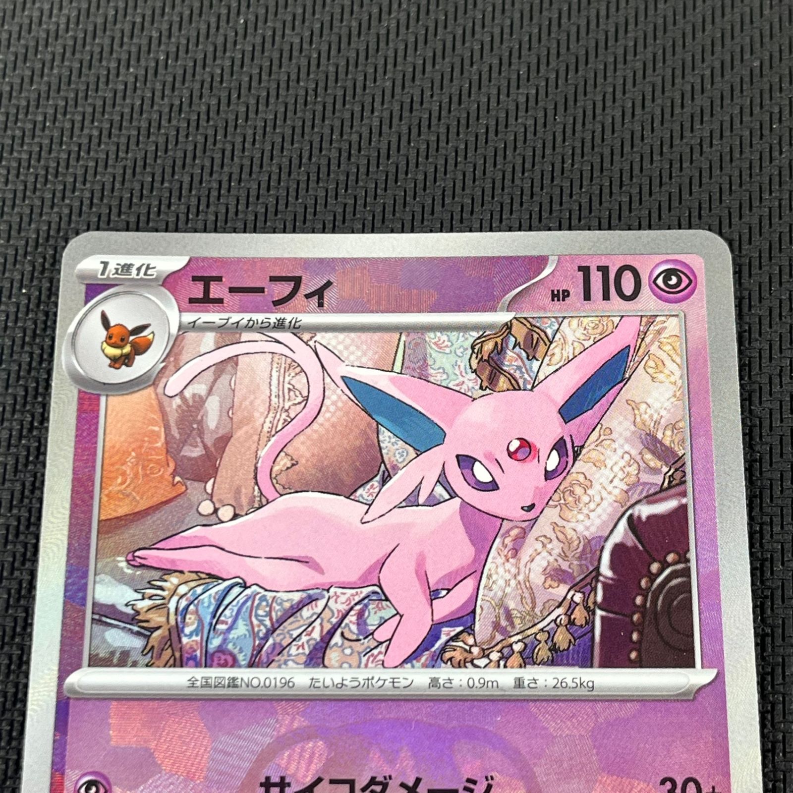 ポケモンカードゲーム エーフィ マスターボール マスボミラー 062/187