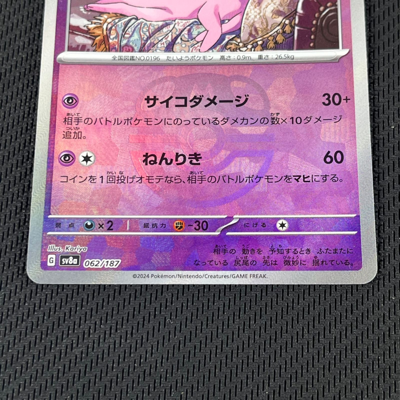 ポケモンカードゲーム エーフィ マスターボール マスボミラー 062/187
