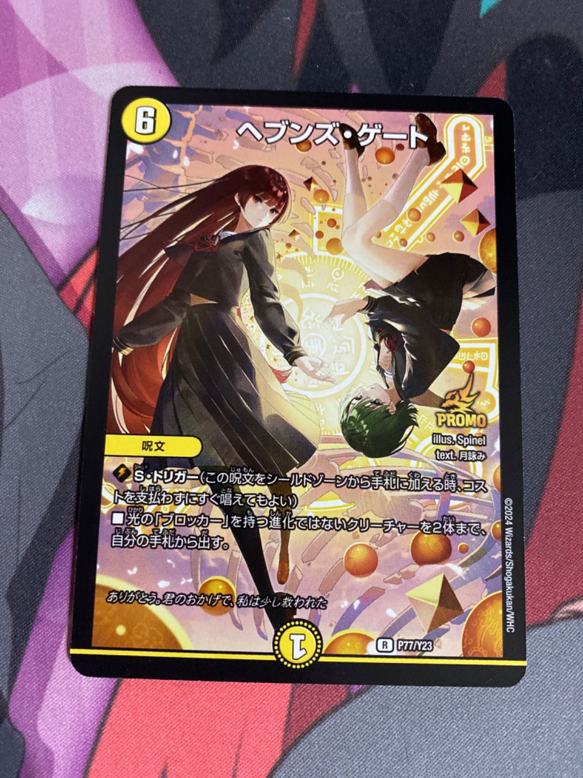 デュエルマスターズ ヘブンズゲート 月詠み プロモ - メルカリ