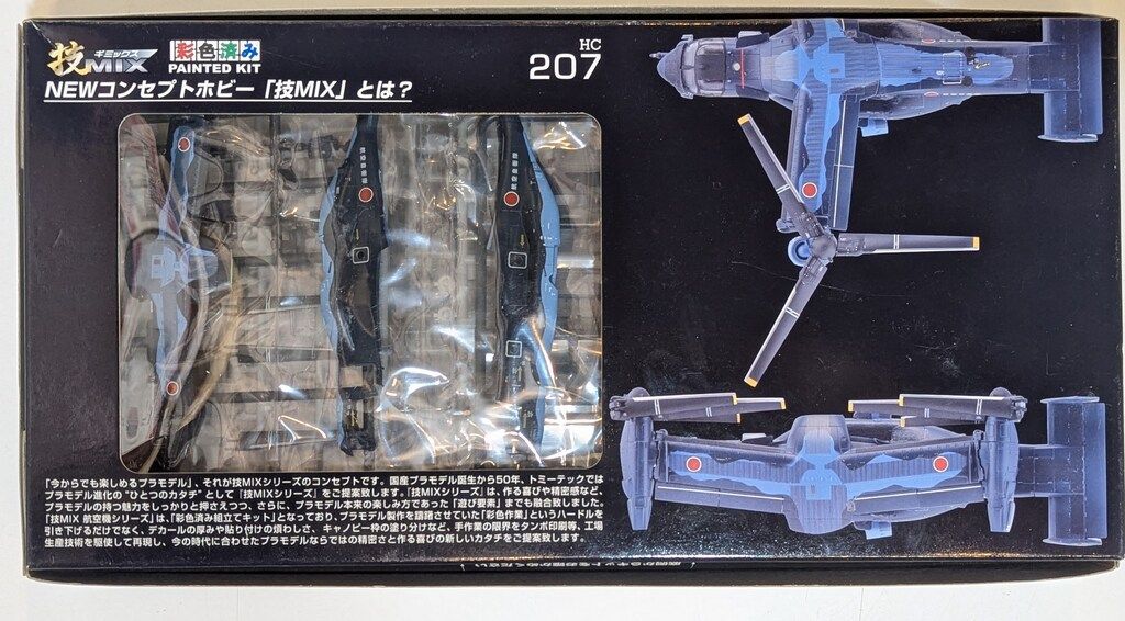 技MIX　MV-22B 1/144 プラモデル Amazon | トミーテック 1/144 技MIX 技HC203 米海 MV22B 第165