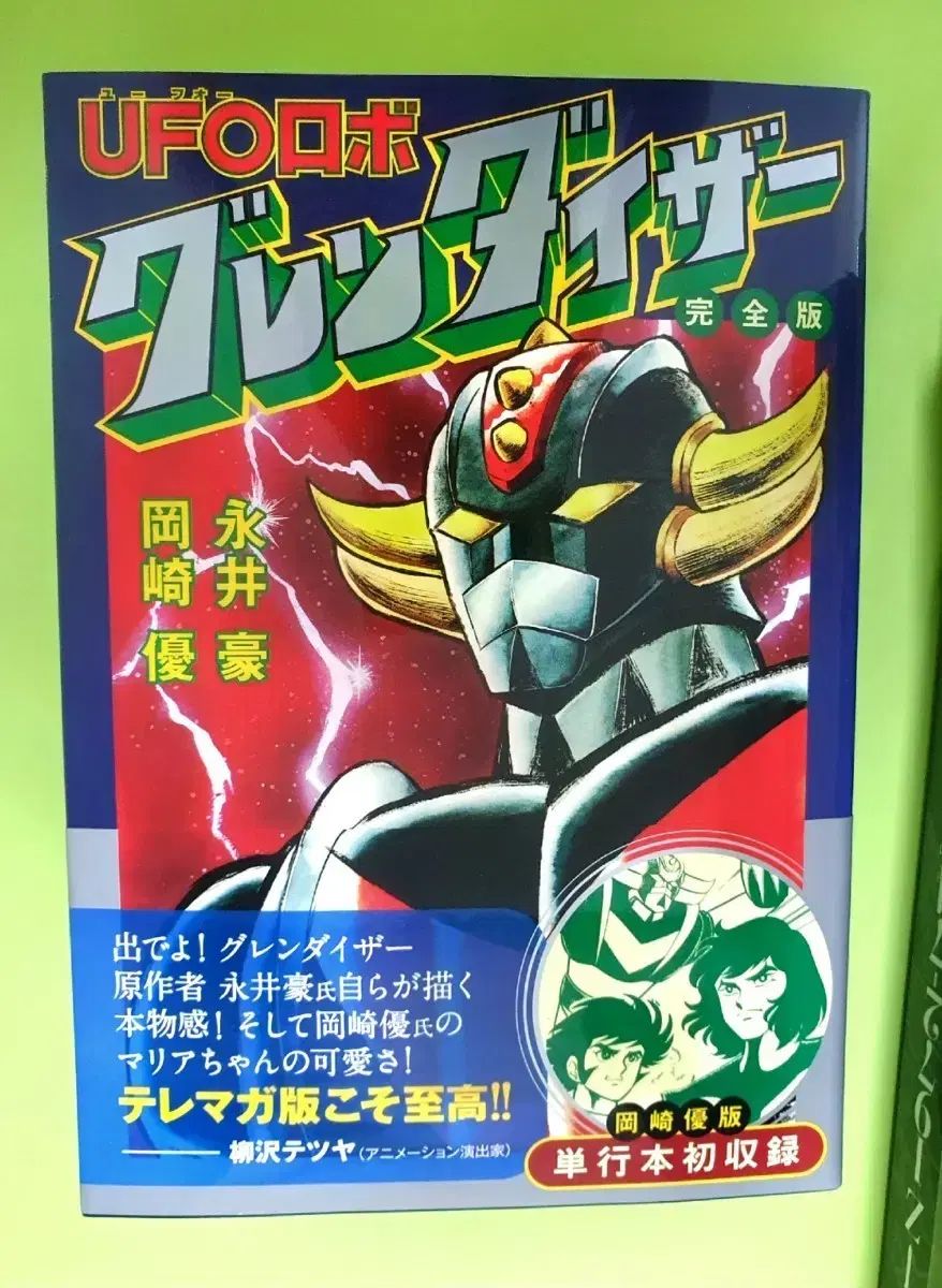 UFOロボ グレンダイザー 完全版 コミックス (日本版) - メルカリ
