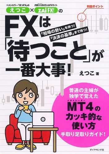 에츠코 x 자이 FX!FX에서 가장 중요한 것은 “대기”입니다!/에츠코