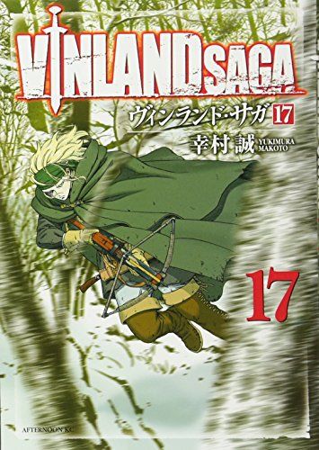 ヴィンランド・サガ(17) (アフタヌーンKC)／幸村 誠 - メルカリ