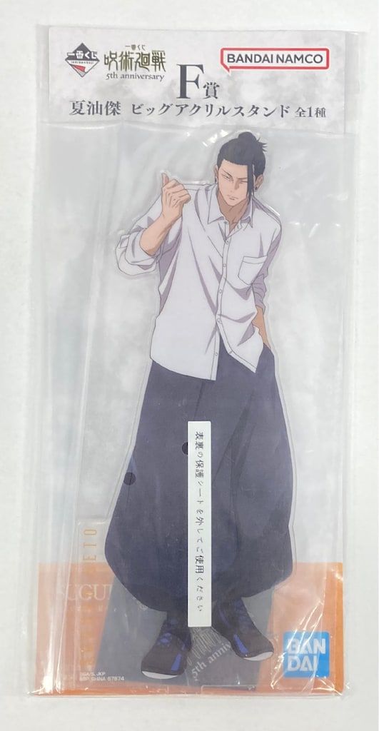 BANDAI SPIRITS 一番くじ 呪術廻戦 5th anniversary F賞 夏油傑 ビッグ