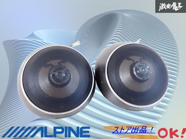 動作OK☆保証付】ALPINE アルパイン サテライト スピーカー 天井 天