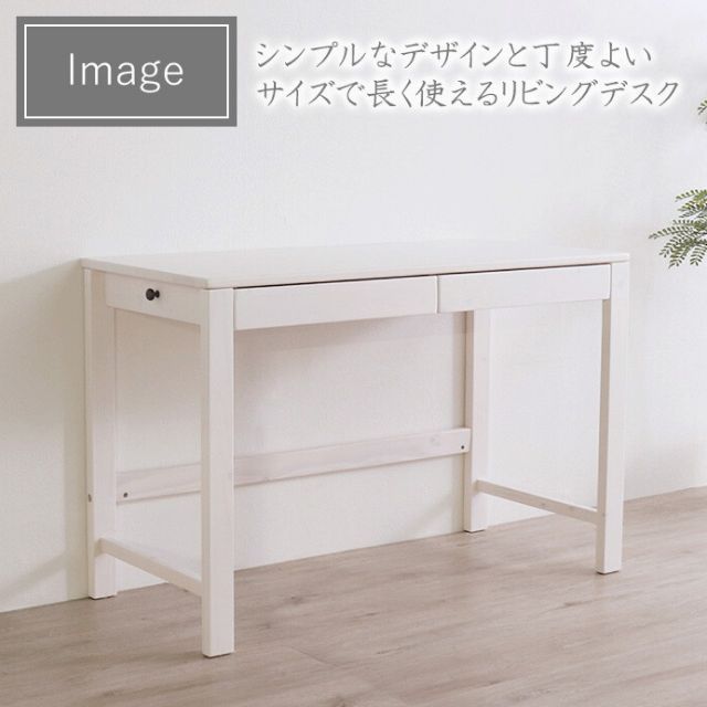 変哲もないリビングデスク W110×D50 ホワイト リビングデスク 在宅