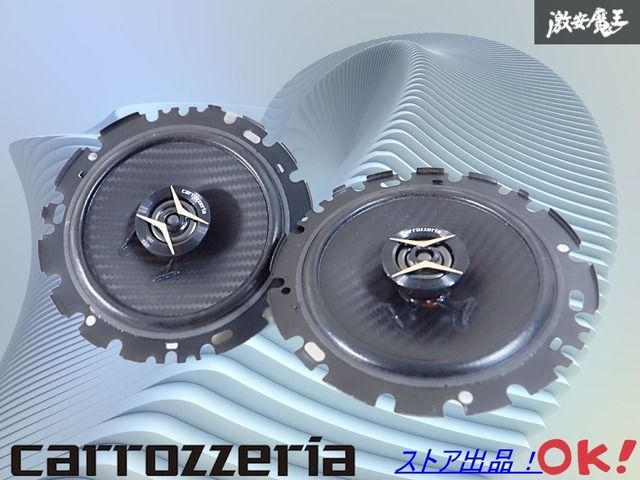 動作OK! 保証付】 カロッツェリア 汎用 TS-F1640S セパレート 16cm