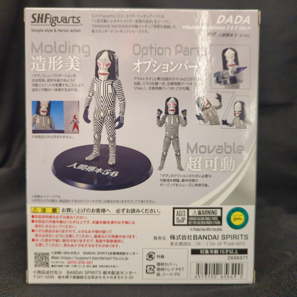 BANDAI NAMCO S.H.Figuarts ダダ 人間標本5・6Ver. - メルカリ