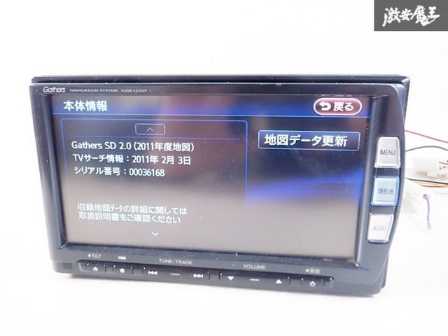 保証付】 Gathers ギャザーズ VXM-122VFi メモリーナビ カーナビ 保証付】 Gathers ギャザーズ VXM-122VFi メモリーナビ カーナビ