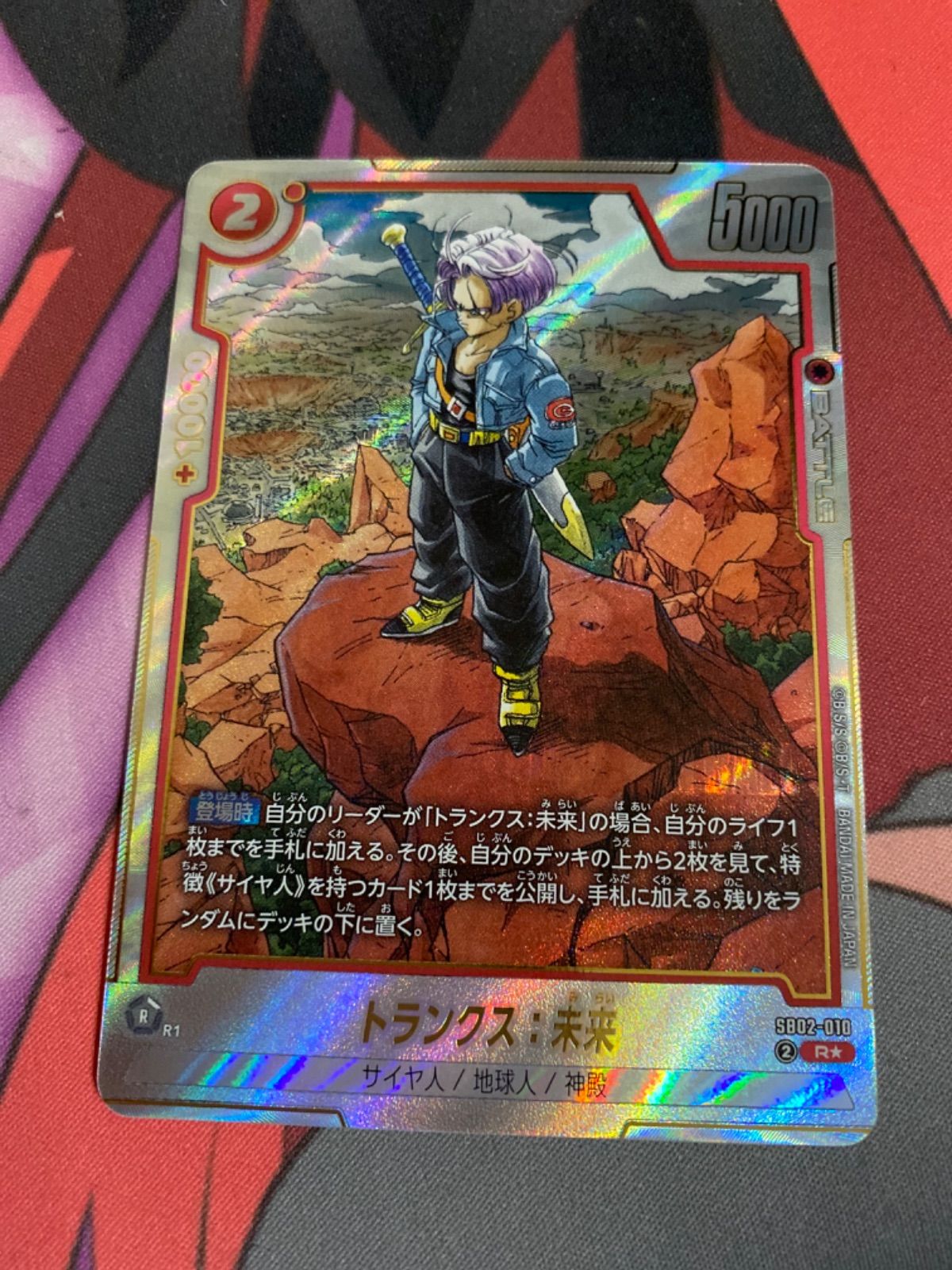ドラゴンボールフュージョンワールド トランクス未来 Rパラレル sb02