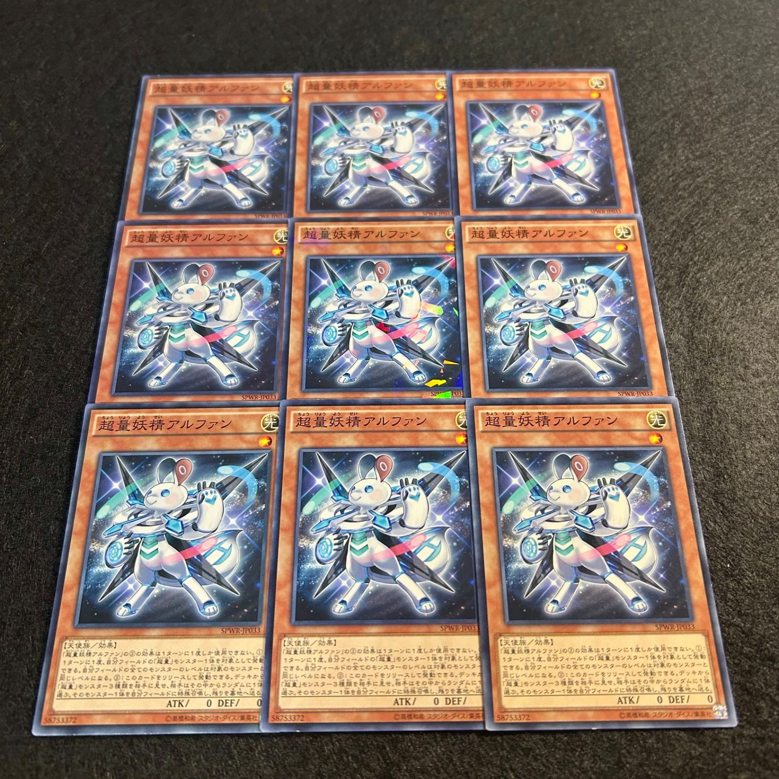 a1012【遊戯王】超量妖精アルファン 9枚セット - メルカリ