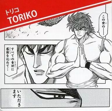 中古】小物(キャラクター) トリコ 名言コマ入りプレート 「トリコ