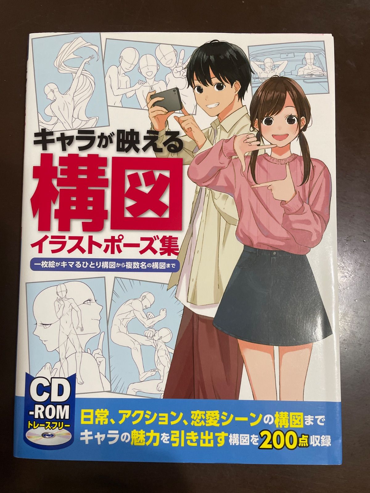 キャラが映える構図イラストポーズ集 一枚絵がキマるひとり構図から