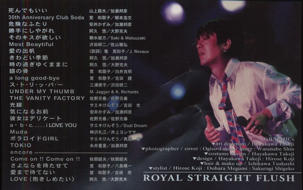 DVD 沢田研二 STRAIGHT FLUSH 1998