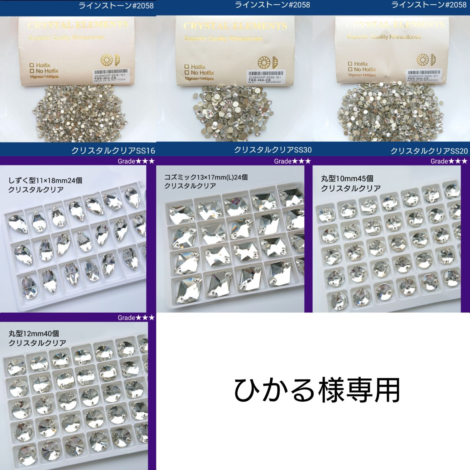 ひかる様専用○ガラスビジュー&ラインストーン クリスタルクリア 新