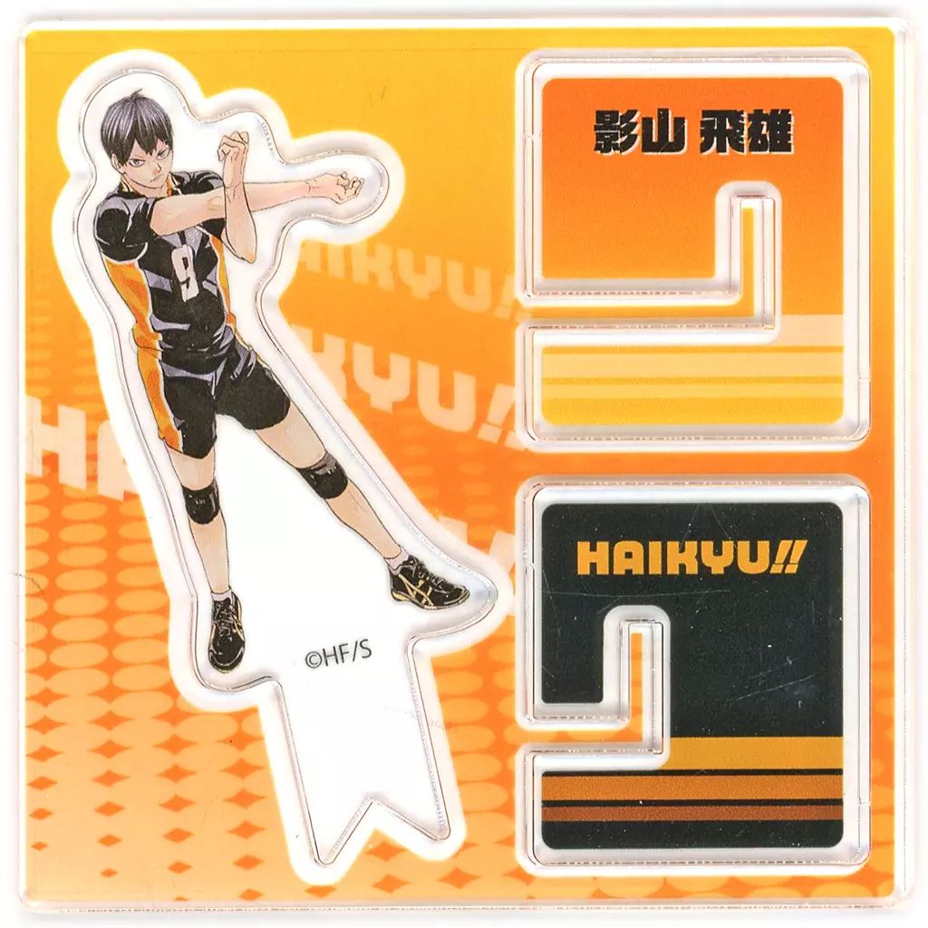 中古】アクリルスタンド・アクリルパネル 影山飛雄(ユニフォーム