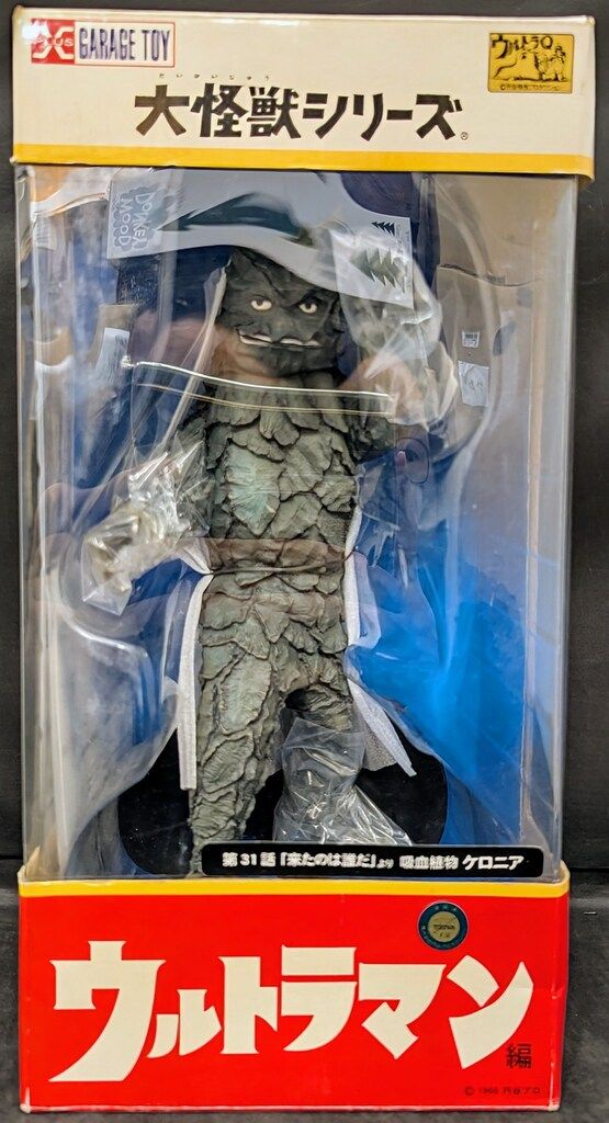 最新作，HOT エクスプラス 大怪獣シリーズ ケロニア ウルトラマン