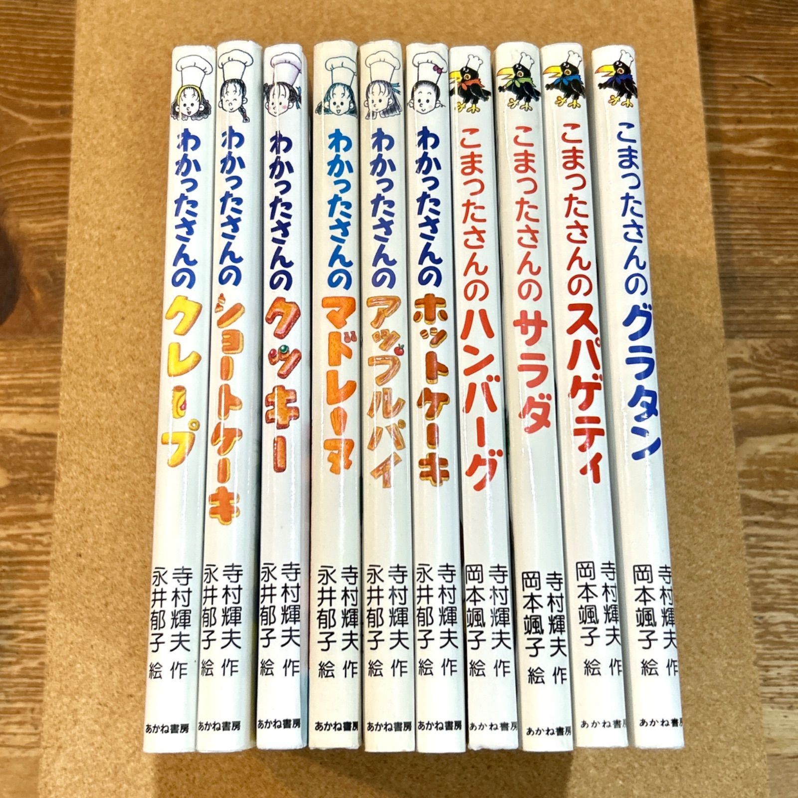 こまったさんの わかったさん・こまったさん シリーズ 10冊セット