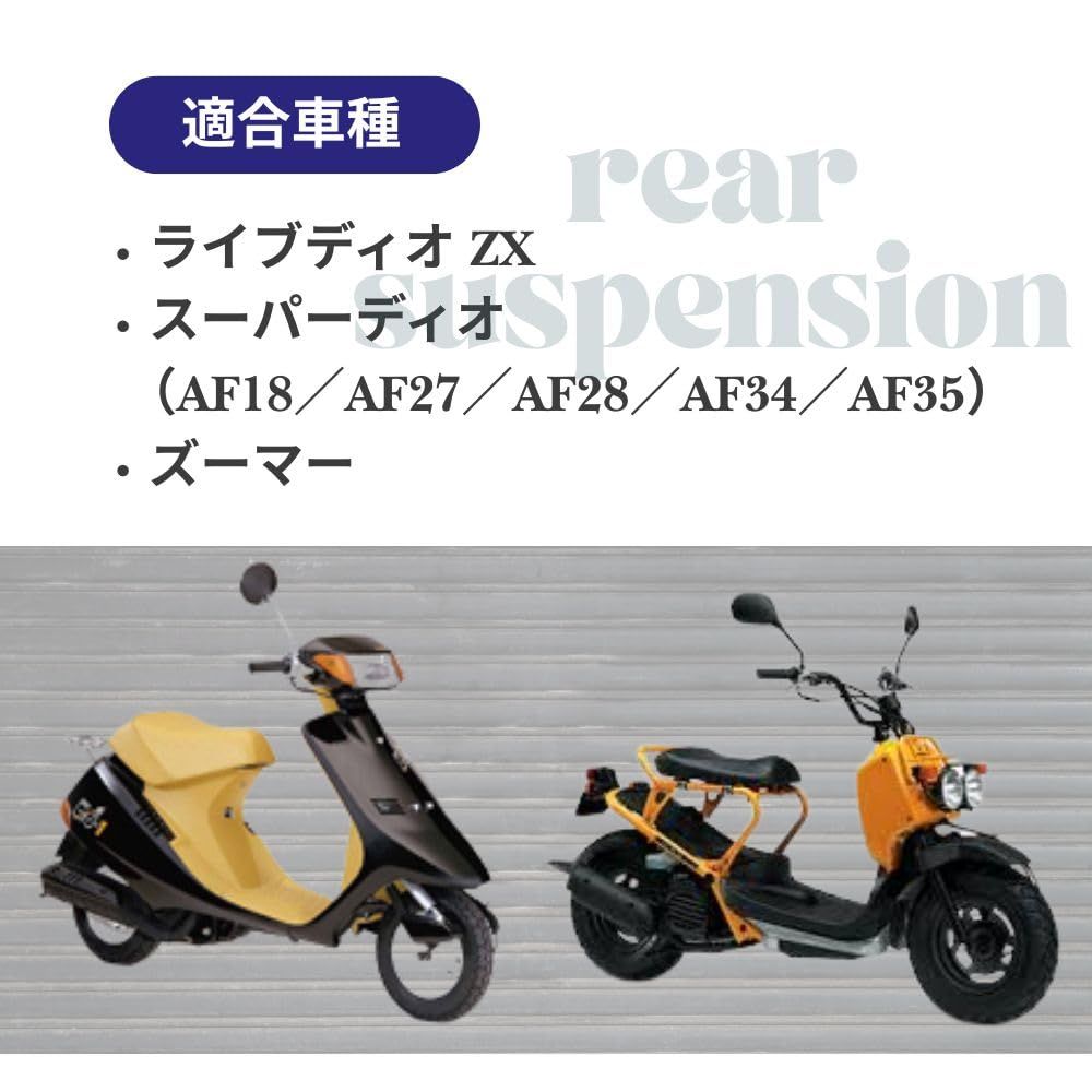 ホンダ リアサスペンション 265mm ライブディオ スーパーディオ ZX DIO