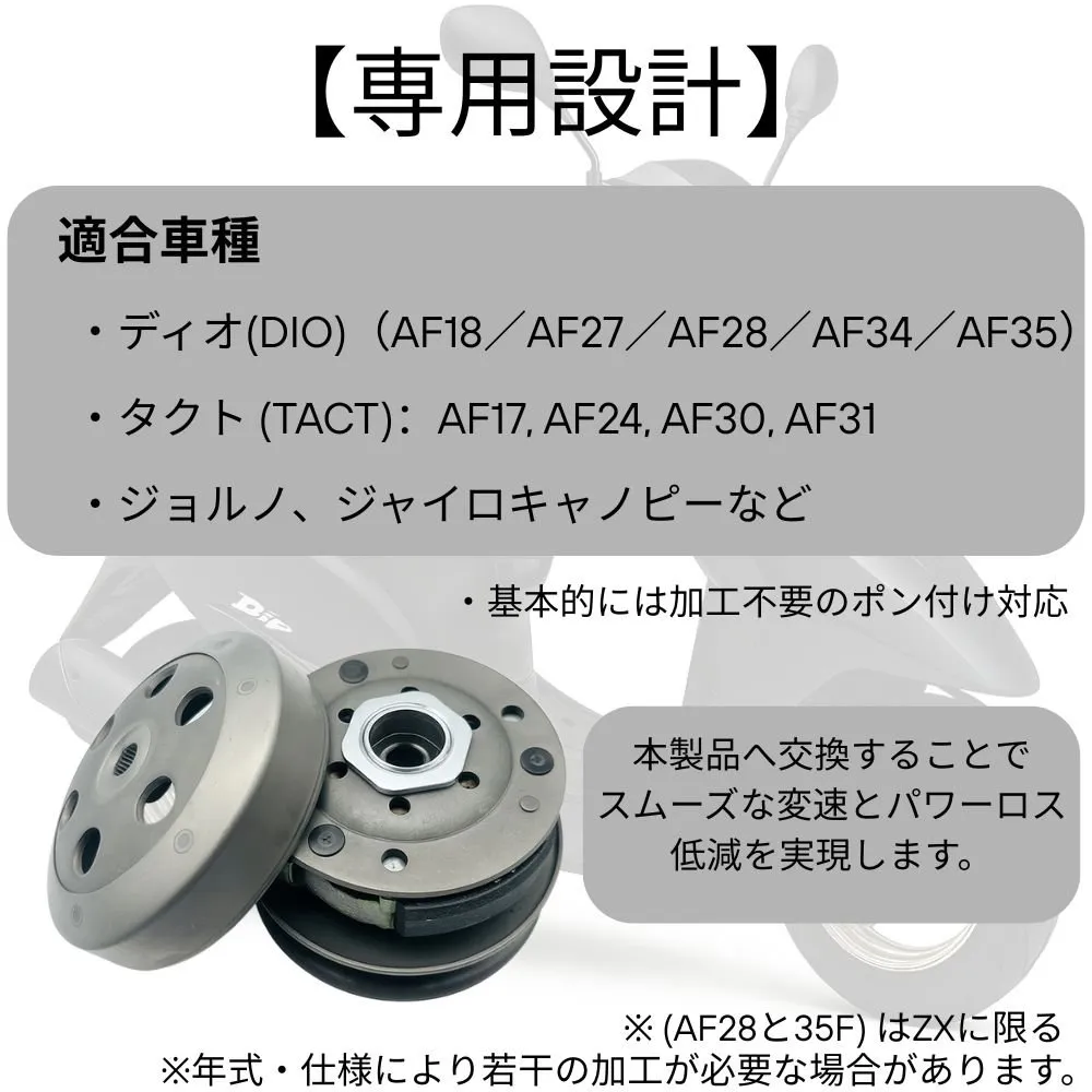 one+lifestyle ホンダ ディオ DIO AF18 AF27 AF28 AF34 AF35 タクト