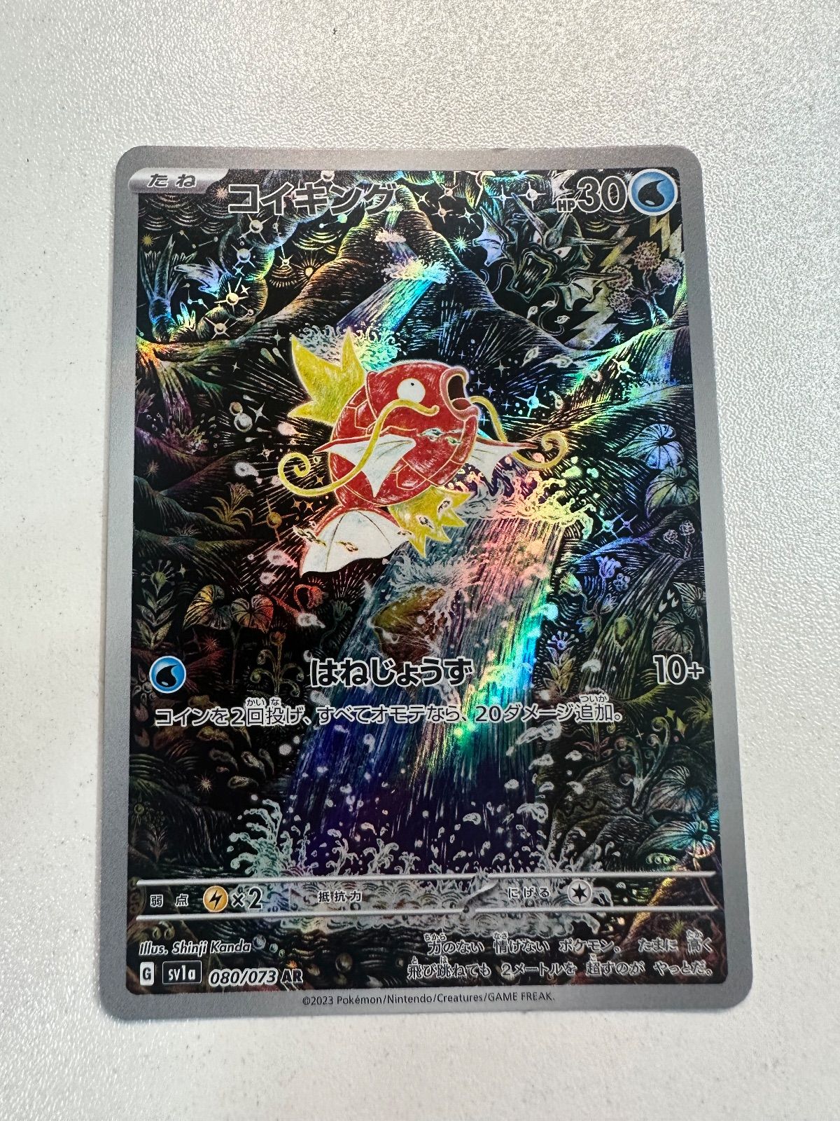 特価 コイキング AR SV1a トリプレットビート 080/073 - メルカリ