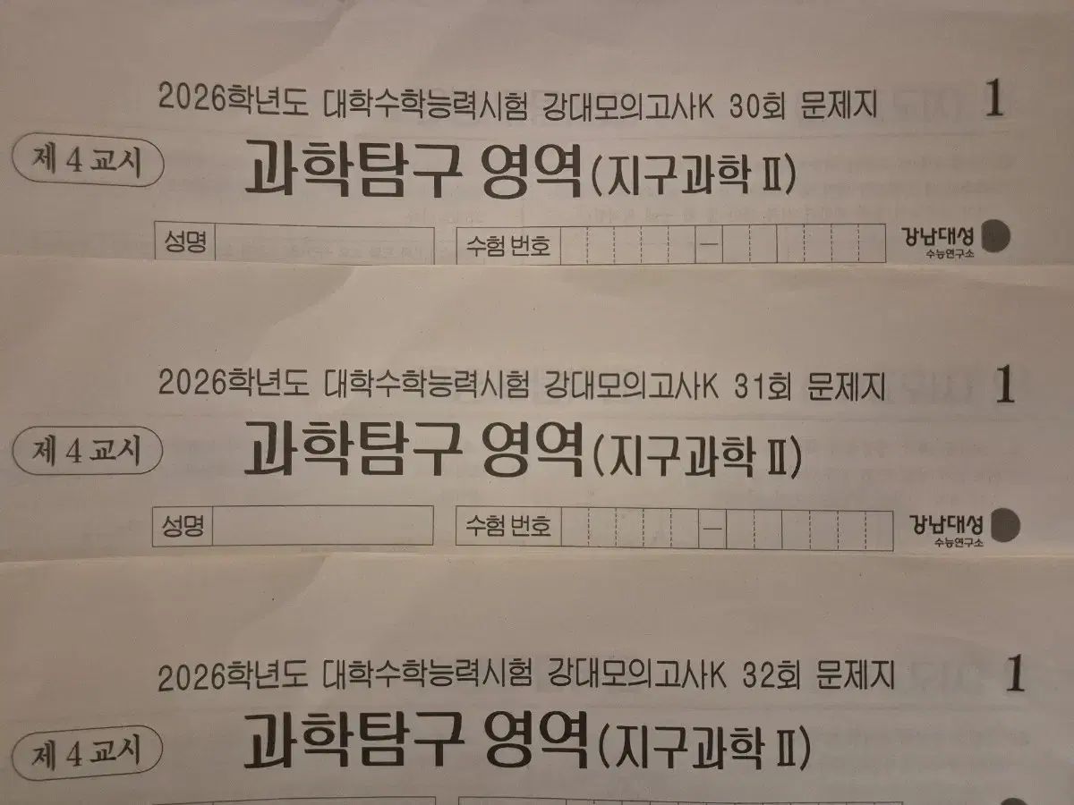 2026 地球科学2 模擬試験 江南デソン塾 K 30回分