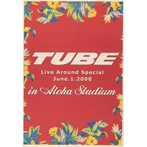 DVD TUBE LIVE AROUND SPECIAL 2013 HANDMADE SUMMER(初回生産限定版)