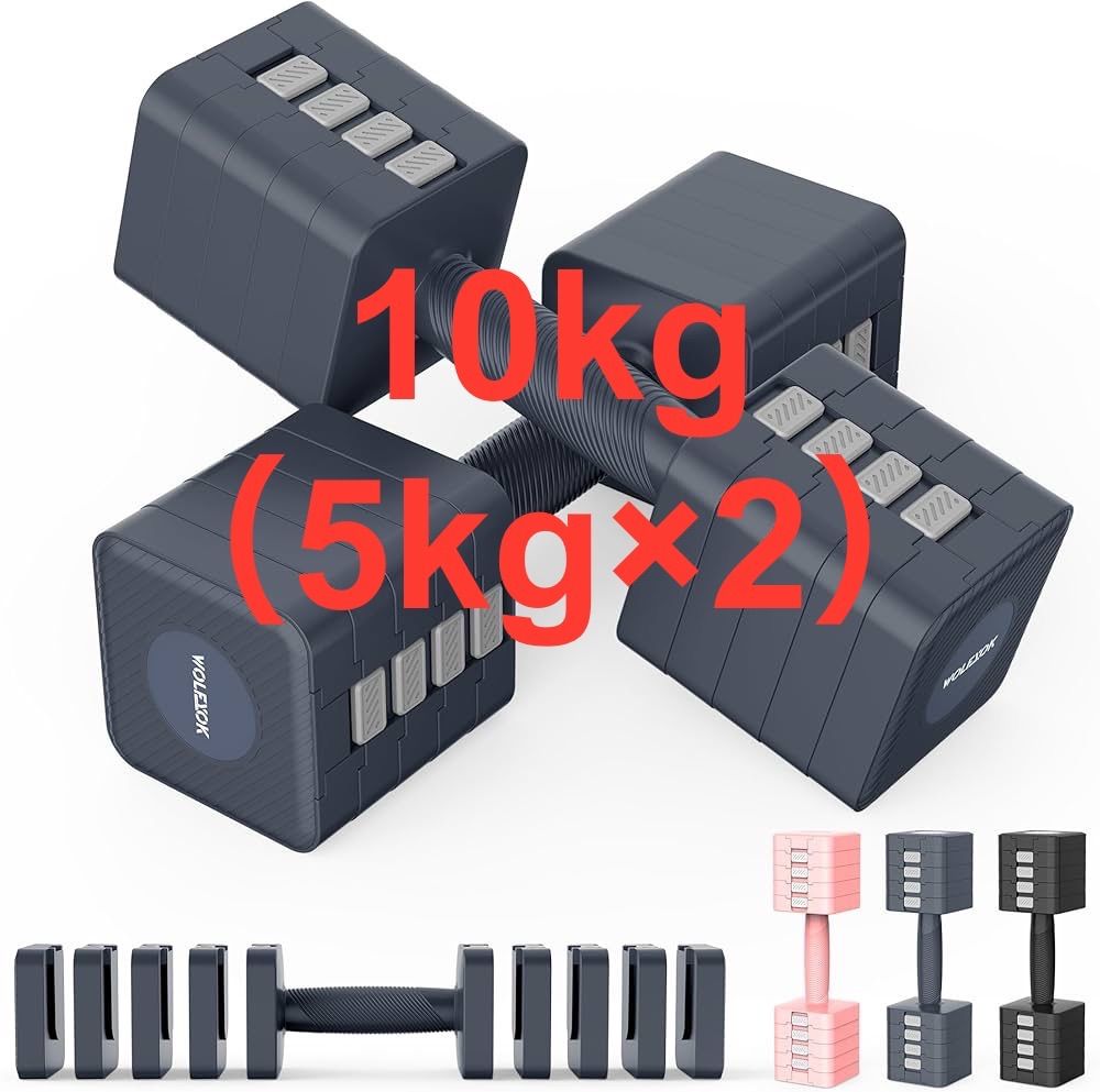 Wolfyok fitness】ダンベル 可変式 1kg〜10kg 2個セット 筋トレ 男女