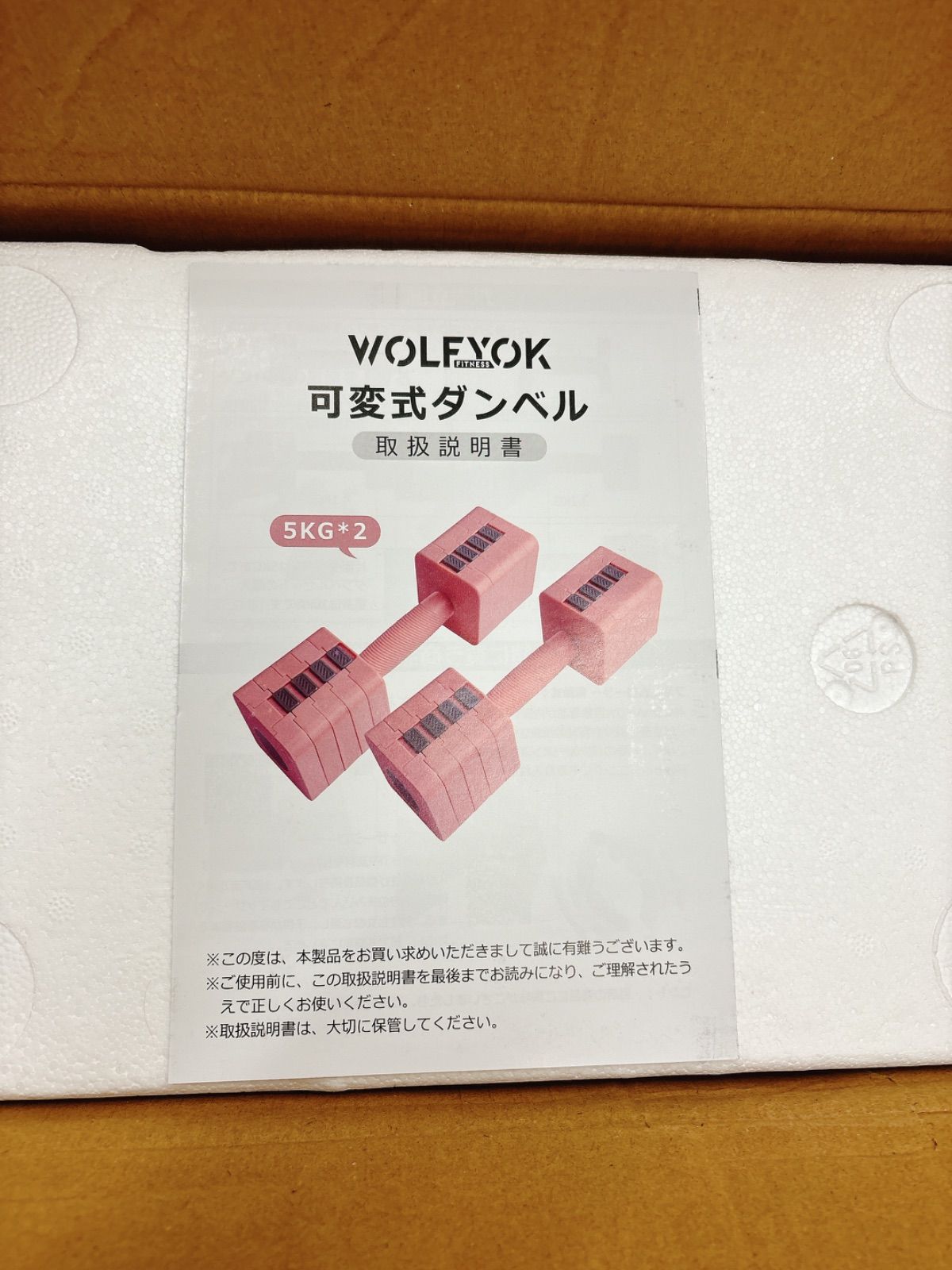 Wolfyok fitness】ダンベル 可変式 1kg〜10kg 2個セット 筋トレ 男女