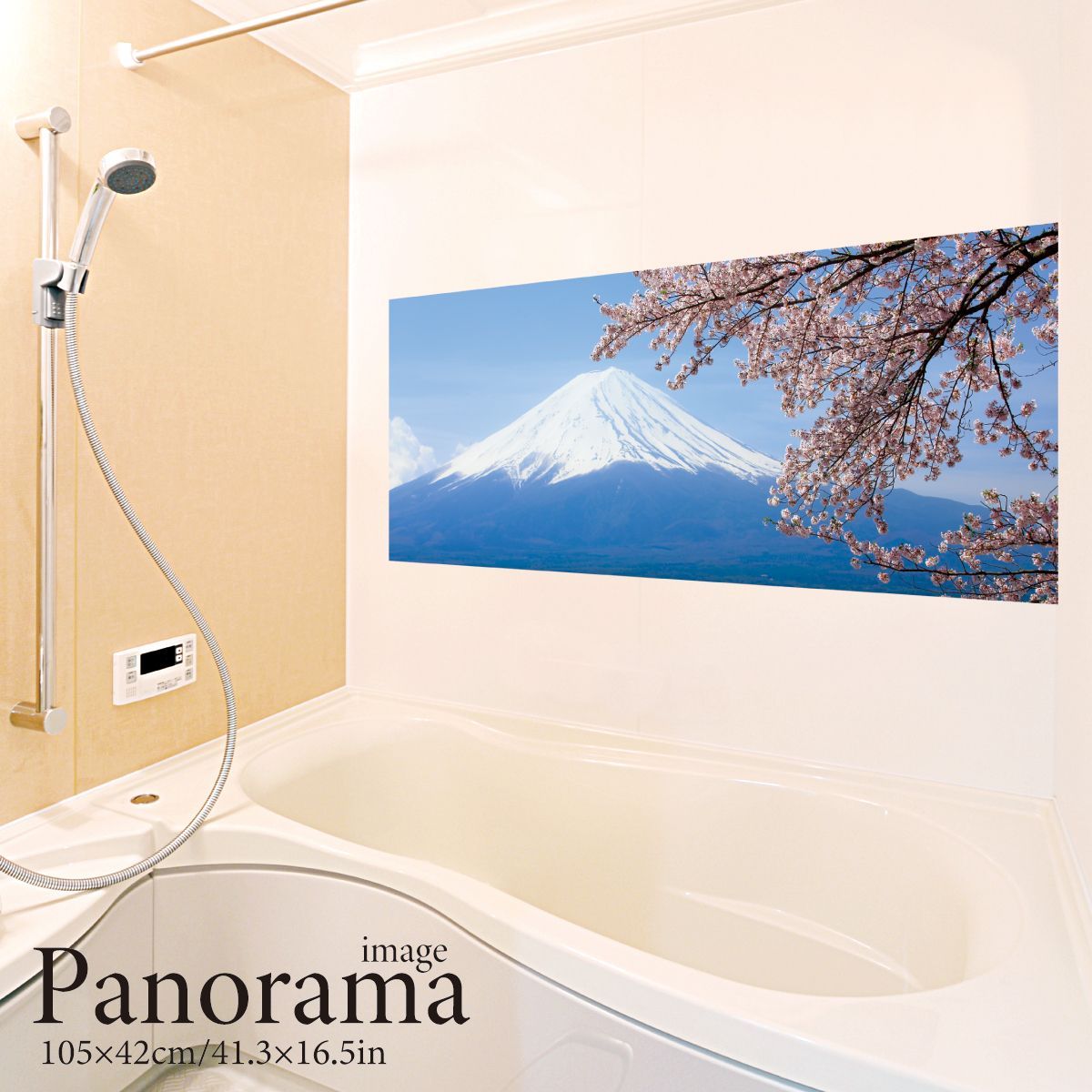 満開の桜と富士山 パノラマサイズ お風呂ポスター 防水ポスター