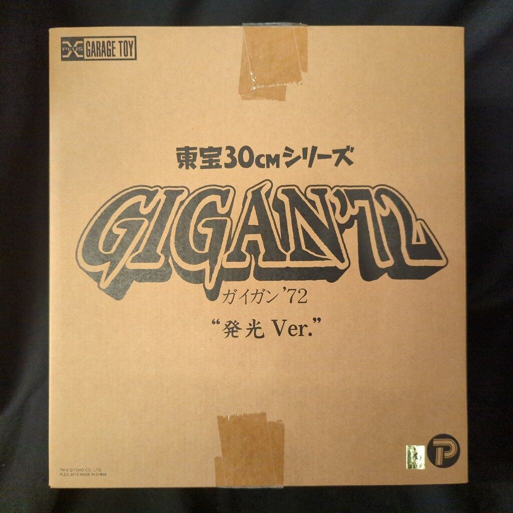 エクスプラス 東宝30 cmシリーズ ガイガン 72 発光Ver