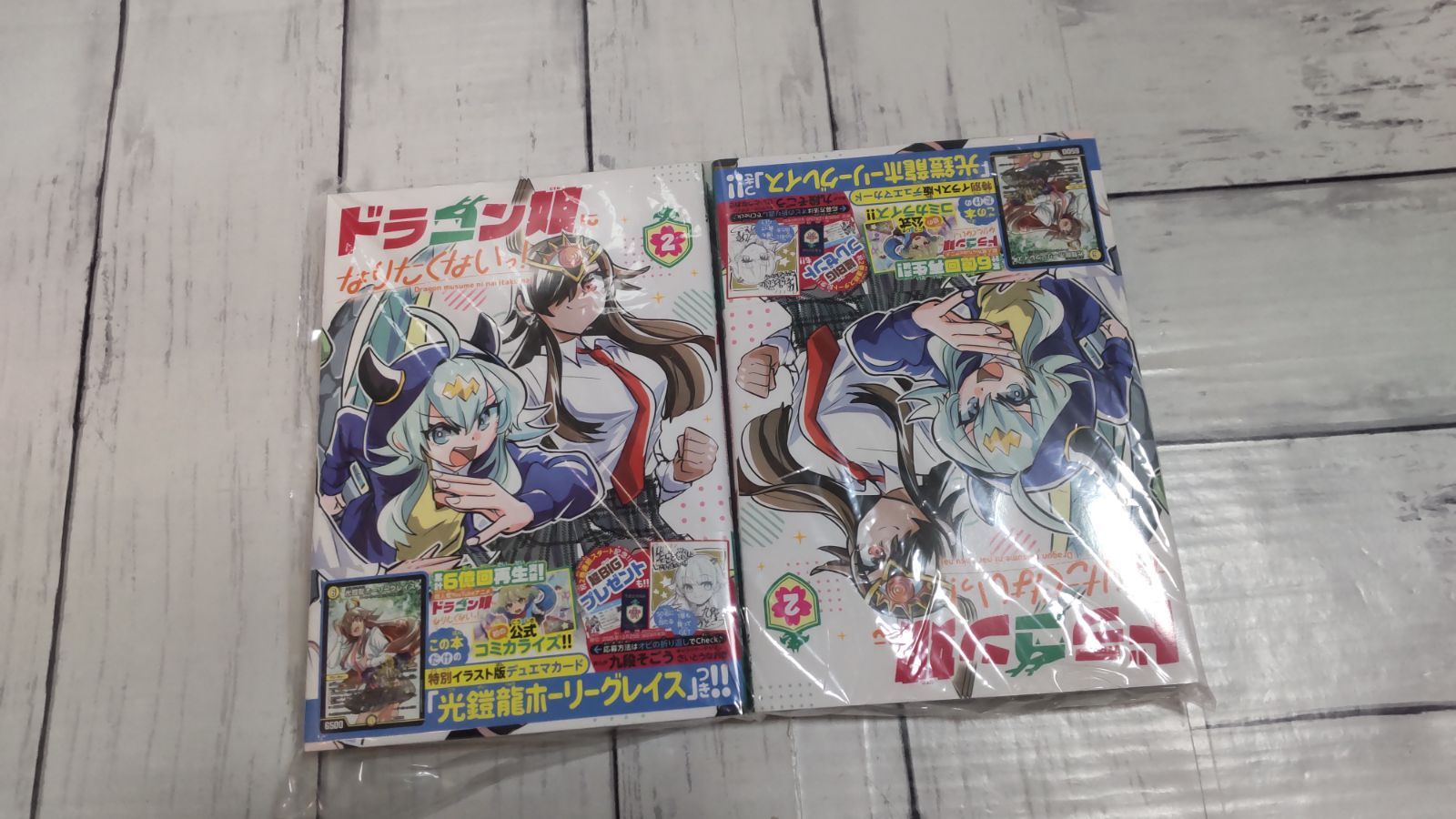 漫画 【4冊・新品未読・付録完備】ドラゴン娘になりたくないっ！ 2 光