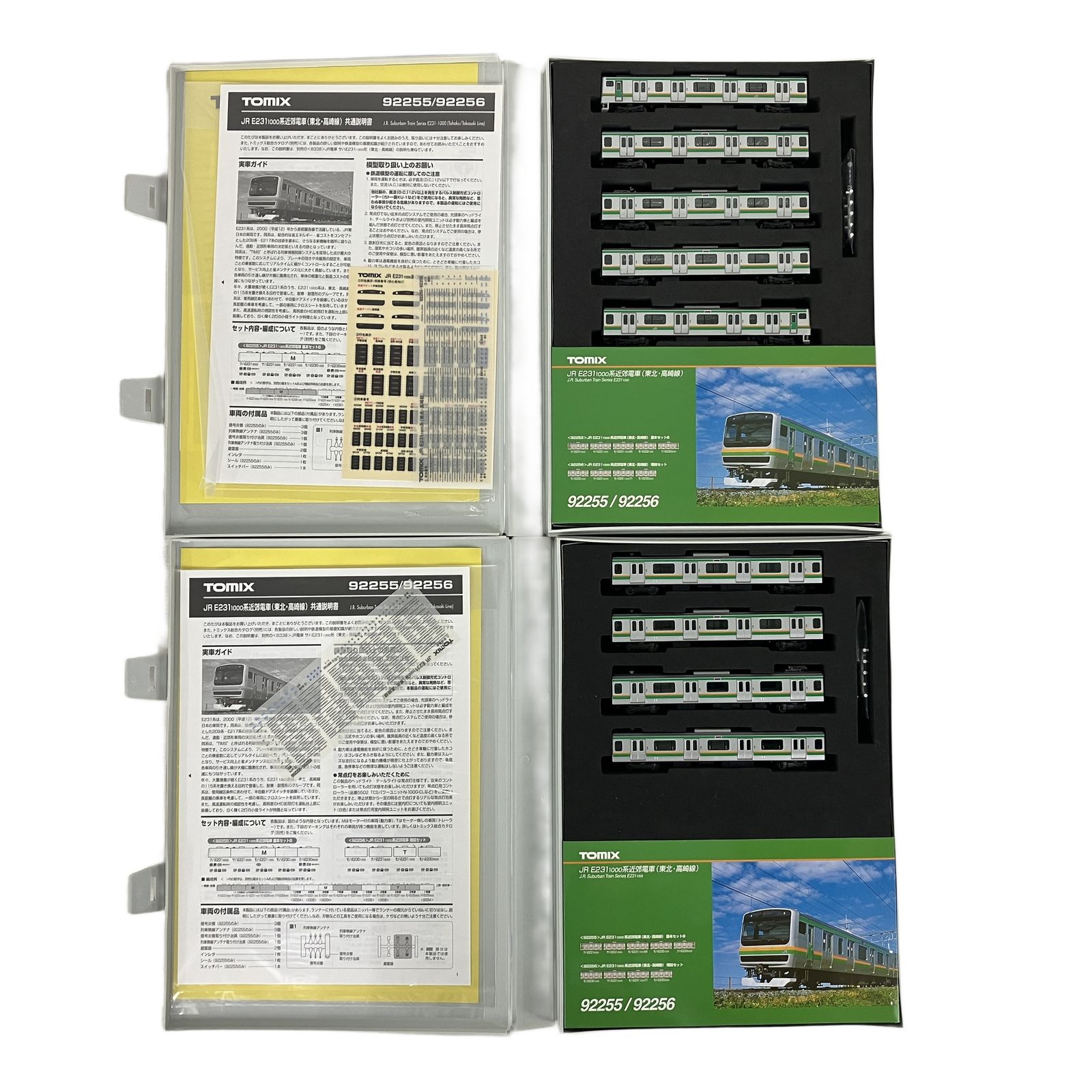 TOMIX 92255 92256 JR E231 1000系 近郊電車 東北 高崎線 基本増結 9両